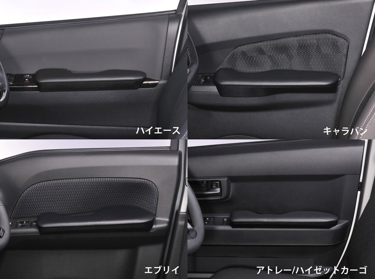 エブリイなど、商用車向けに専用アームレスト発売。ハイエース用荷室収納ラックとともに快適性・積載性向上を提案