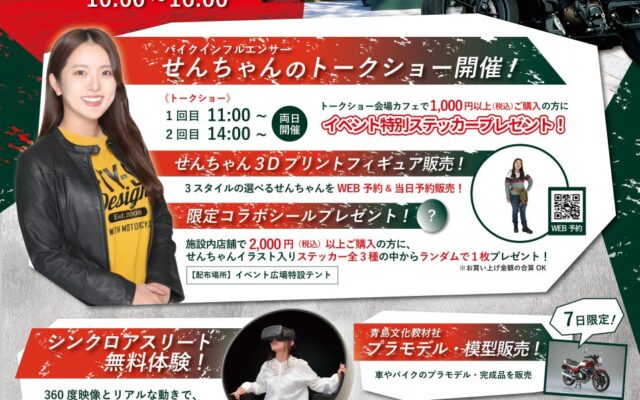 KADODE OOIGAWA、バイカーの新たな“聖地”を目指すプロジェクト始動！「RIDE TO KADODE―MUSUBI2026－」開催