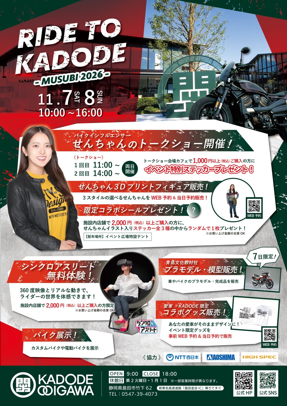 KADODE OOIGAWA、バイカーの新たな“聖地”を目指すプロジェクト始動！「RIDE TO KADODE―MUSUBI2026－」開催