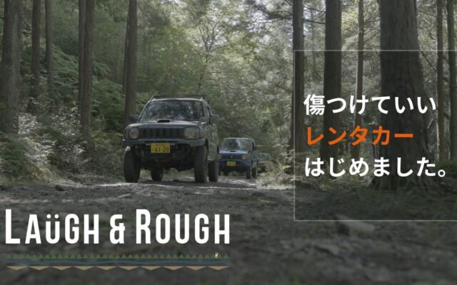 「傷つけていい、レンタカー。」祖父が50年前に始めた牧場跡を、孫がジムニーの冒険フィールドに
