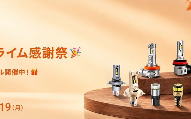 【SEALIGHT】Amazonプライム感謝祭2026でLEDライトが最大42％OFF！人気のヘッドライト・フォグランプ・バックランプがお買い得