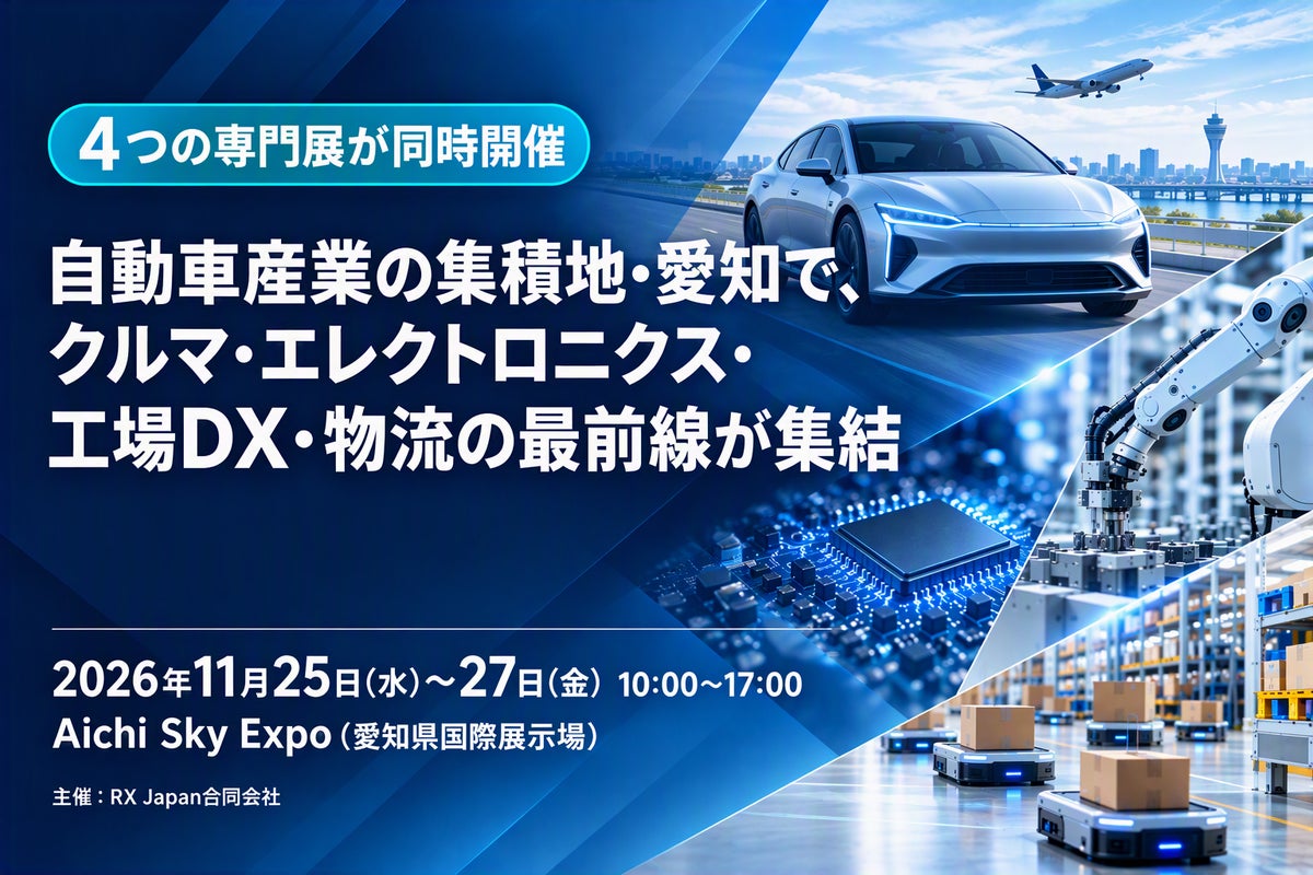 自動車産業の集積地・愛知で、クルマ・エレクトロニクス・工場DX・物流の最前線が集結 ――名古屋大学発、従来比70%軽量の次世代インバータ『フェザーインバータ』が愛知県初展示
