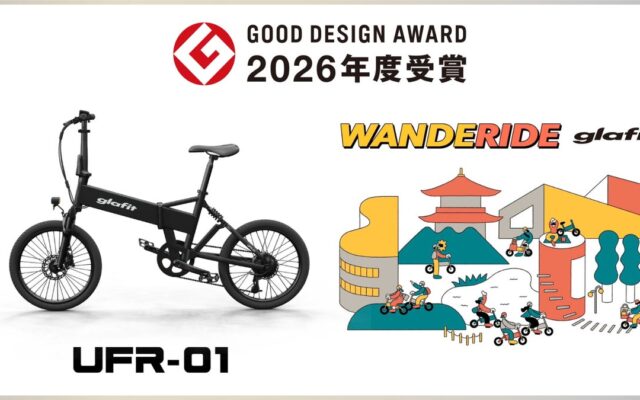 glafit、2026年度グッドデザイン賞をW受賞！