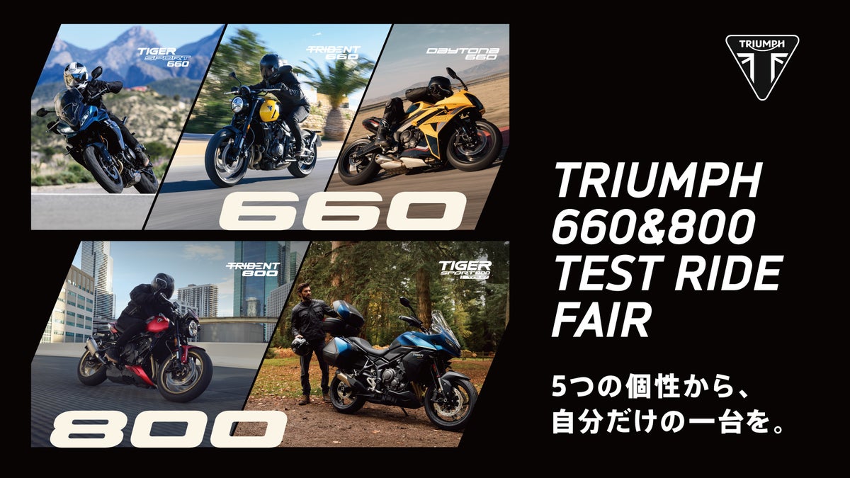 トライアンフから、「5つの個性を乗り比べる、660 & 800テストライドフェア開催」開催のお知らせ