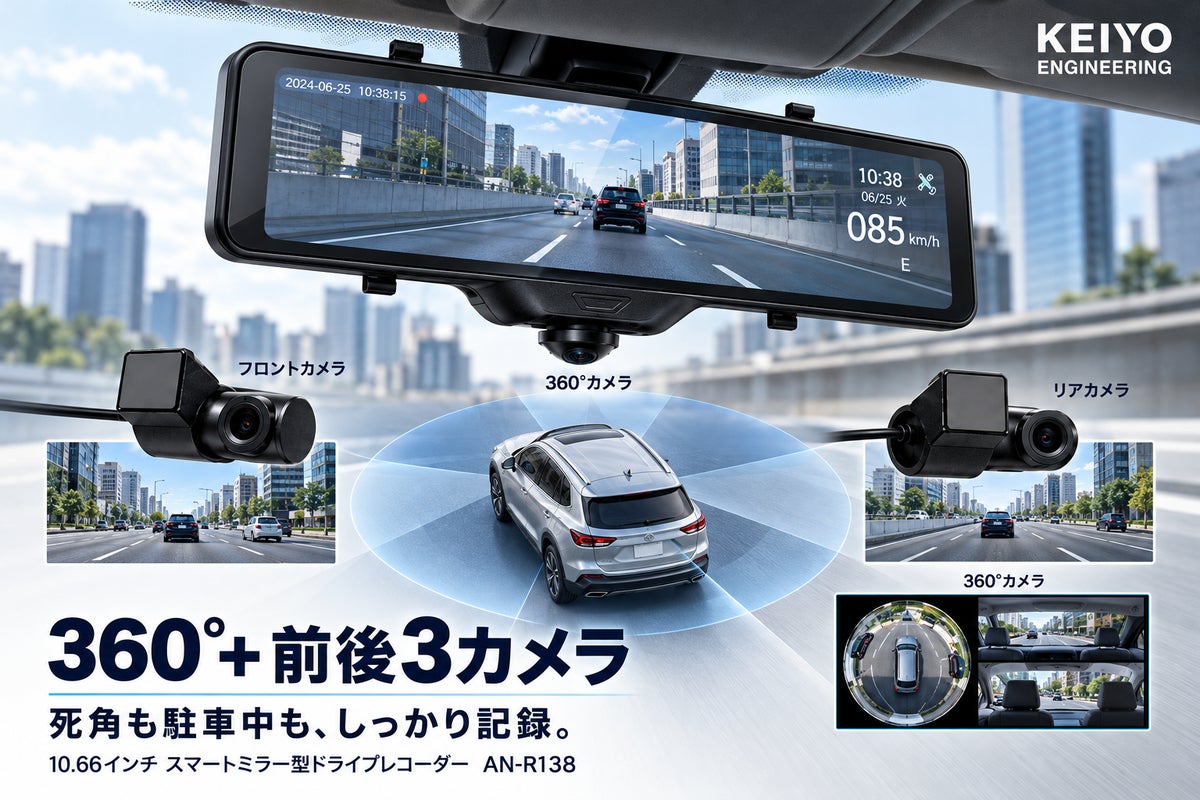 【KEIYO新商品】360°カメラ搭載スマートミラーに駐車監視システムを追加し,前後フルハイビジョンカメラを付けた10.66インチ全方位3カメラ式スマートミラー型ドライブレコーダーを販売開始!!