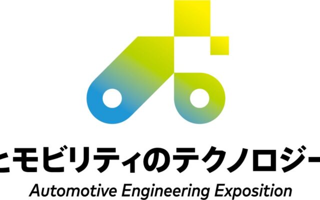 「人とモビリティのテクノロジー展」を横浜・名古屋で開催