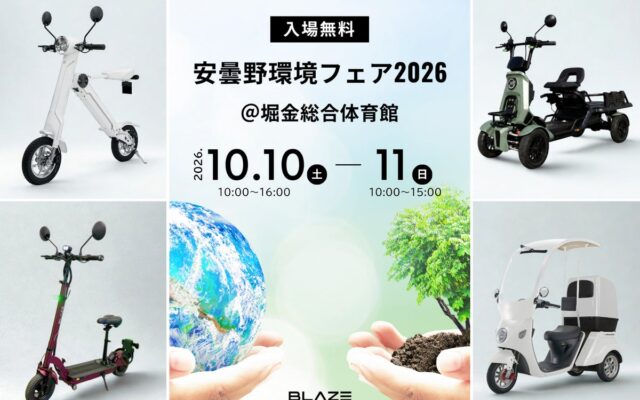 【免許不要の“小さな軽トラ”が初登場！】株式会社ブレイズ、「安曇野環境フェア2026」に初出展