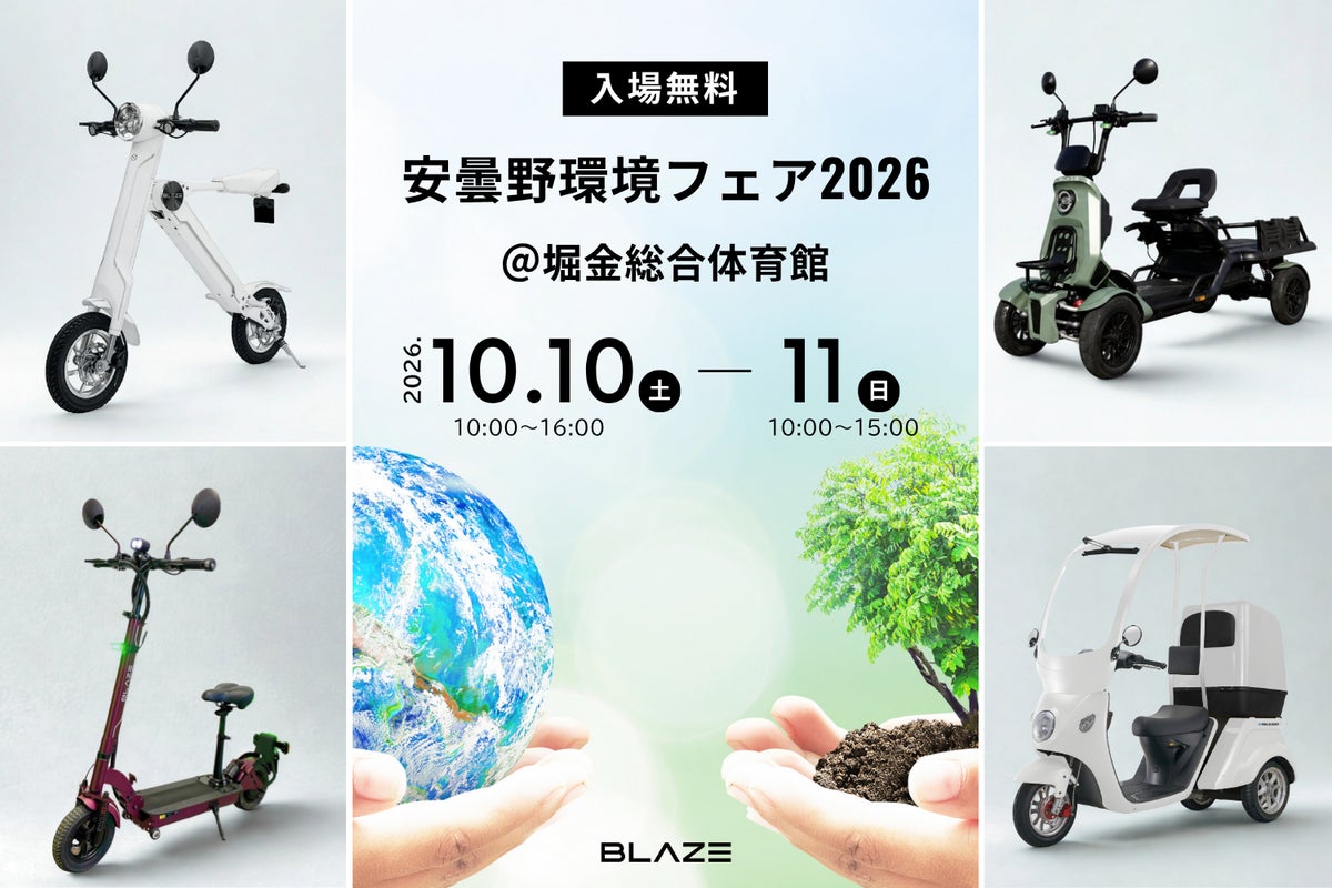 【免許不要の“小さな軽トラ”が初登場！】株式会社ブレイズ、「安曇野環境フェア2026」に初出展