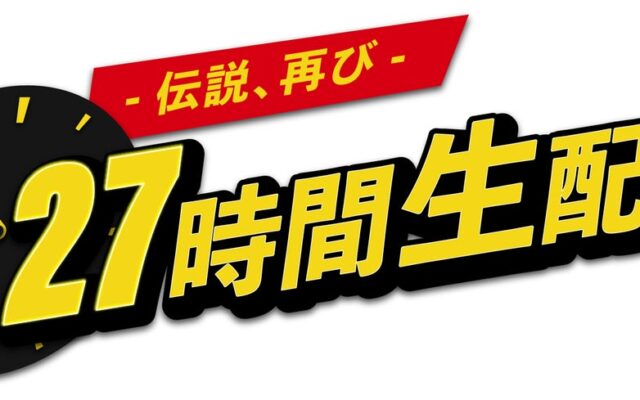 SWALLOWの特定小型原付「MOPERO」、ヒカルチャンネルの特別企画「27時間生配信 -伝説、再び-」に登場