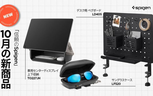 【Spigen】10月の新商品紹介！スマホを守り抜いてきた技術とデザインを日常へ。期間限定で最大10％OFFに！