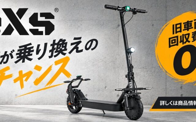カスタムジャパン、eXsオーナー限定「無料回収・乗り換えキャンペーン」を開始！乗り換えで処分費用が実質0円に