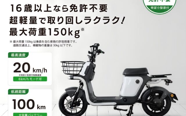 ビジネス用特定小型原付「Future smart 1」をジャパンモビリティショーで公開 16歳以上免許不要・最大荷重150kg！