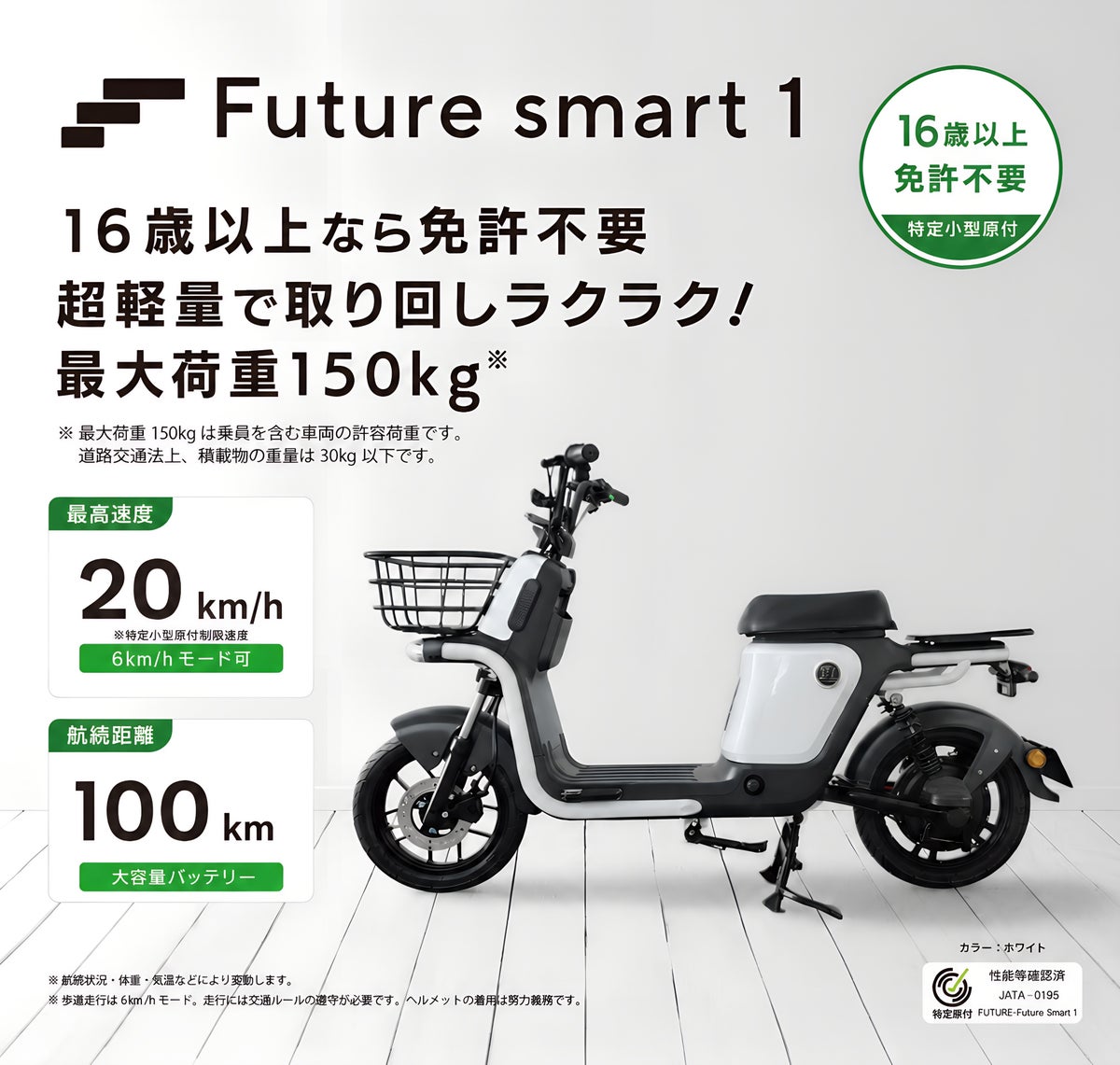ビジネス用特定小型原付「Future smart 1」をジャパンモビリティショーで公開 16歳以上免許不要・最大荷重150kg！