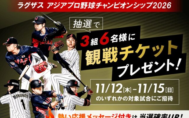 カーネクスト、侍ジャパンの応援をもっと身近に『SNS限定プレゼントキャンペーン第1弾』を開催