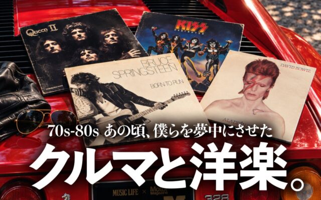 『MUSIC LIFE』×『Motor Magazine』による「クルマと洋楽」をテーマとした新雑誌『GOLDEN M』、クラウドファンディングがスタート！