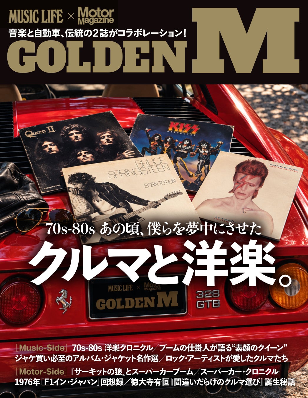 『MUSIC LIFE』×『Motor Magazine』による「クルマと洋楽」をテーマとした新雑誌『GOLDEN M』、クラウドファンディングがスタート！