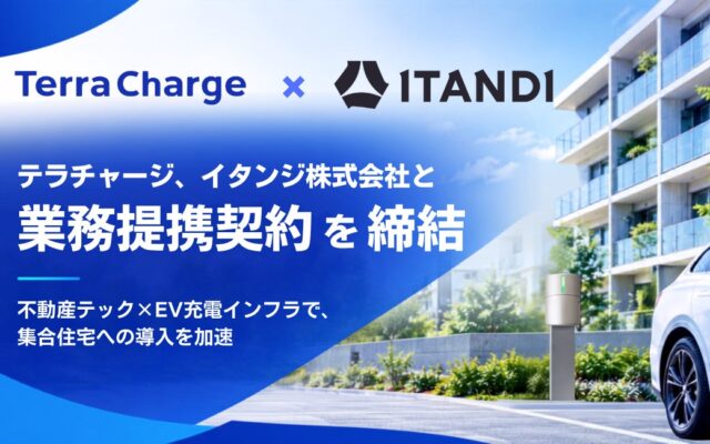 テラチャージ、イタンジ株式会社と業務提携契約を締結
