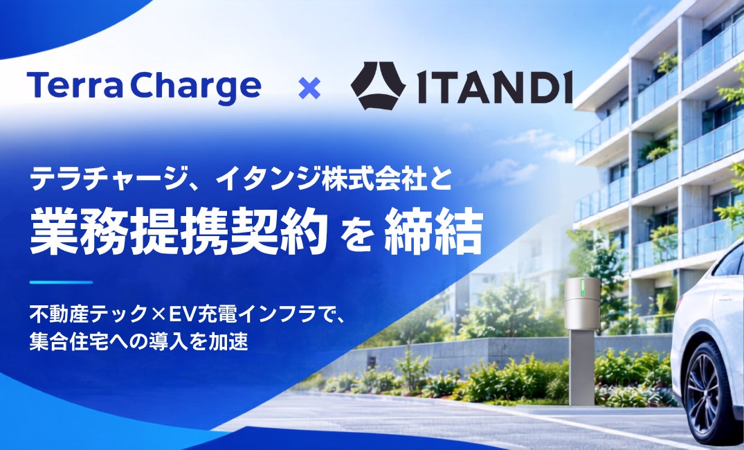 テラチャージ、イタンジ株式会社と業務提携契約を締結