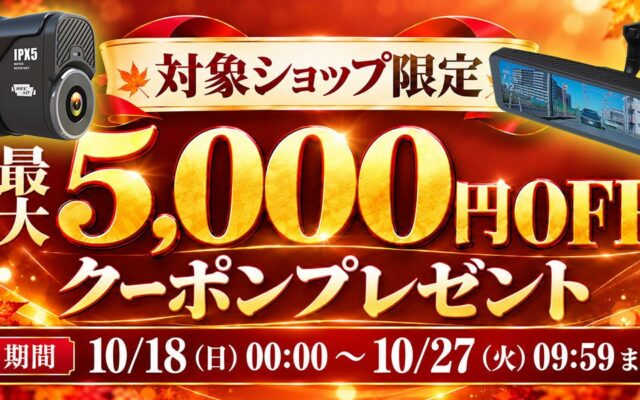 【楽天市場】最大5,000円OFFクーポン配布中！MAXWINのデジタルミラーやアルファード40系専用モニターがお得に