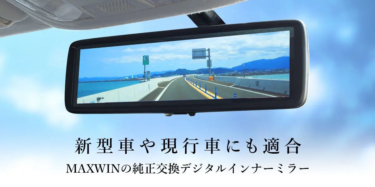 MAXWINデジタルミラーにVolvo(ボルボ)専用取り付けステーが登場!EX30・S60・V60・XC60の純正ミラーと交換してスマートに装着