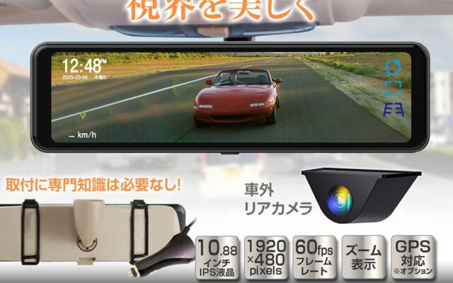 荷物満載でも後方視界クリア!MAXWINから60fpsリアカメラ採用デジタルルームミラー「MR-C002A」を発売